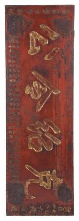 CHINESE PAINTED WOOD SIGN