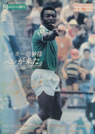 PELÉ JAPANESE BANK POSTER